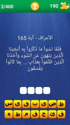 Quranic verse and a word screenshot 7