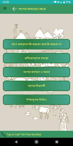 Snakebite and Poison Information: অবিলম্বে screenshot 2