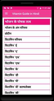 Vitamin Guide in Hindi screenshot 1