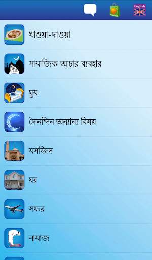 Dua(দু'আ) screenshot 2