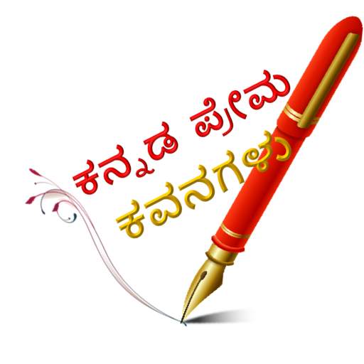 Kannada Love Kavana 1.1