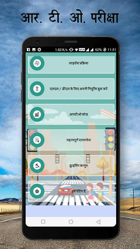 RTO Exam in Hindi :- Driving Licence Test screenshot 7