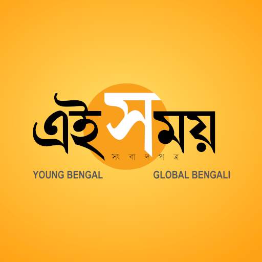 Ei Samay - Bengali News Paper 4.6.3.0