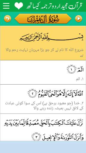 Quran Urdu Translation  audio screenshot 3