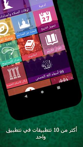 حقيبة المؤمن screenshot 3