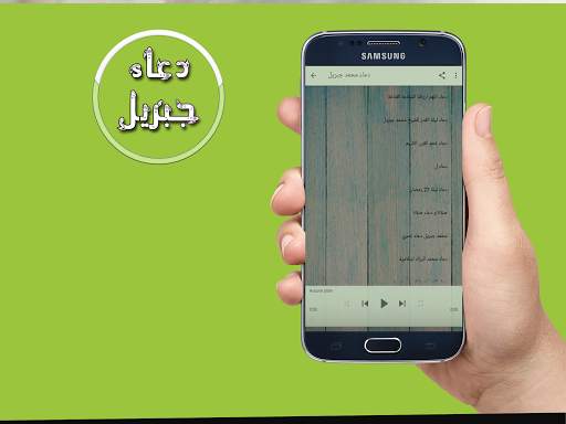 دعاء محمد جبريل بدون نت 2 تصوير الشاشة