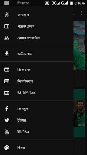 All Cricket Updates - LIVE˚ Cricket Bangladesh screenshot 6