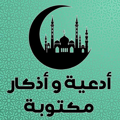 Islamic supplications 2.3