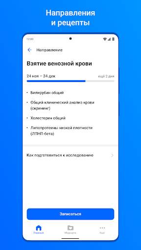 ЕМИАС.ИНФО скриншот 6