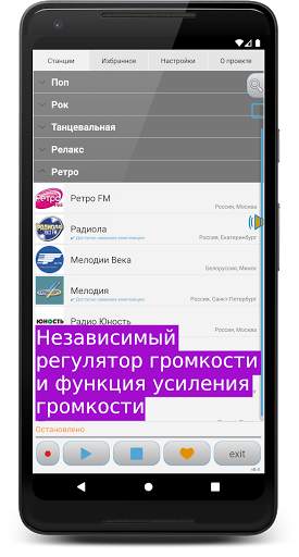 Просто Радио онлайн screenshot 7
