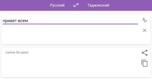 Русско-таджикский переводчик скриншот 3