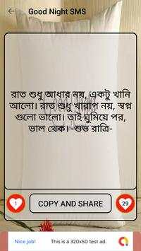 খুব কষ্টের এসএমএস (khub koster SMS) screenshot 7