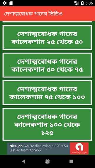দেশের গান - Desher Gaan screenshot 4