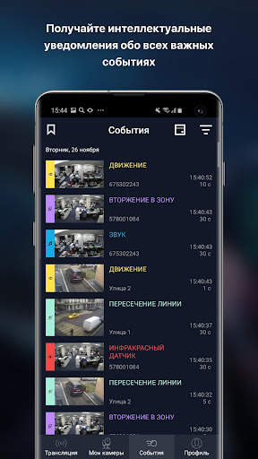 Видеонаблюдение Ростелеком screenshot 3