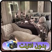 صور غرف نوم 1.0