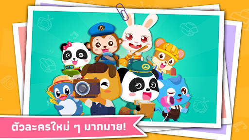 งานในฝันของเบบี้แพนด้า screenshot 5