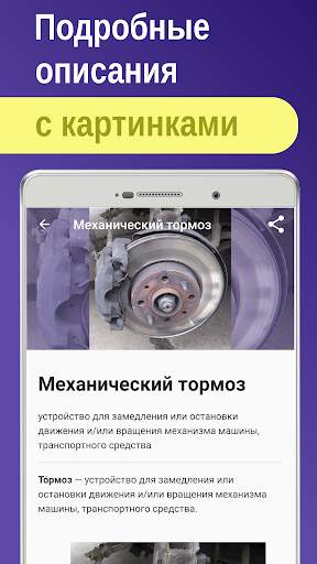 Устройство и ремонт автомобиля скриншот 2