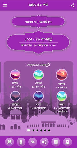 Alor Poth - Live Quran Sikkha, Namaz Sikkha screenshot 2