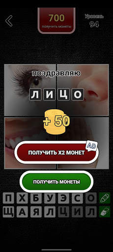 4 фото 1 слово на русском 2023 screenshot 6