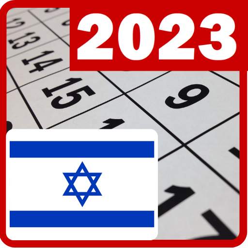Israel calendar 2023 1.09