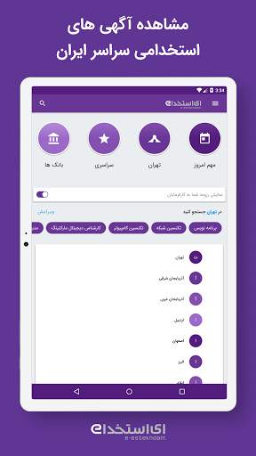 e-estekhdam screenshot 4