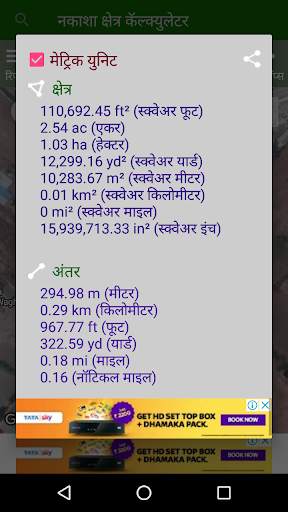 Jamin Mojani app l मोजणी अँप screenshot 5