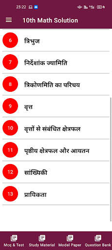 Bihar Board 10th Model Paper 2022 Bseb Model Paper screenshot 5