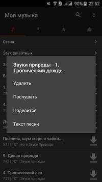 Музыка с контакта скриншот 3