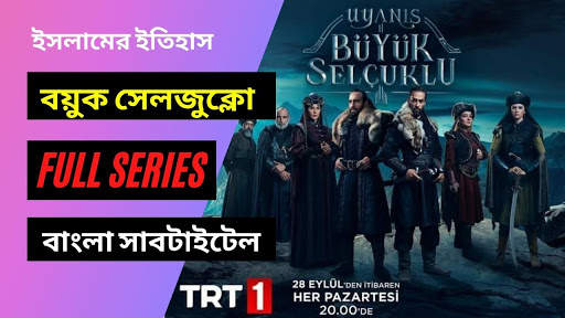Dirilis Ertugrul,Osman & BuyukSelchuk Lite Bangla screenshot 3