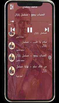 أغاني مسلسلات محمد رمضان - بدون نت 1 تصوير الشاشة