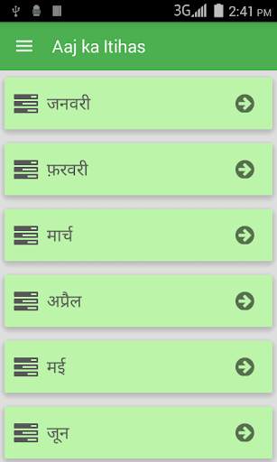 Aaj Ka Itihas screenshot 1