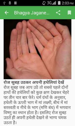 Bhagya Jagane Ke Totke screenshot 3