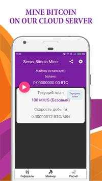 Серверный Bitcoin Miner & Cloud Биткоин Майнинг скриншот 4