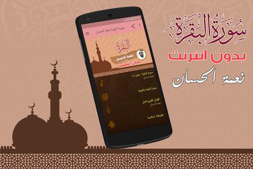 Surah Al Baqarah Full Neamah Al-Hassan Offline screenshot 1