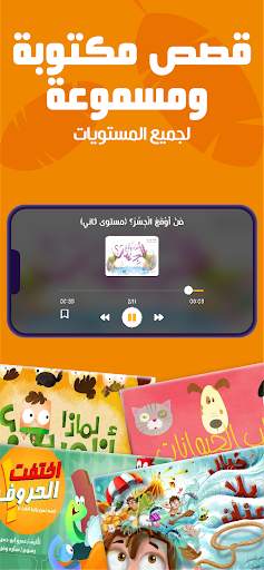 مدرسة عصافير: قصص ودروس عربية 4 تصوير الشاشة