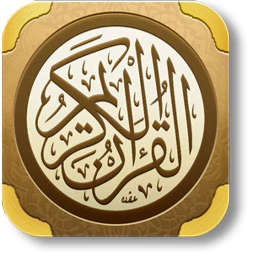 Holy Quran 2.5