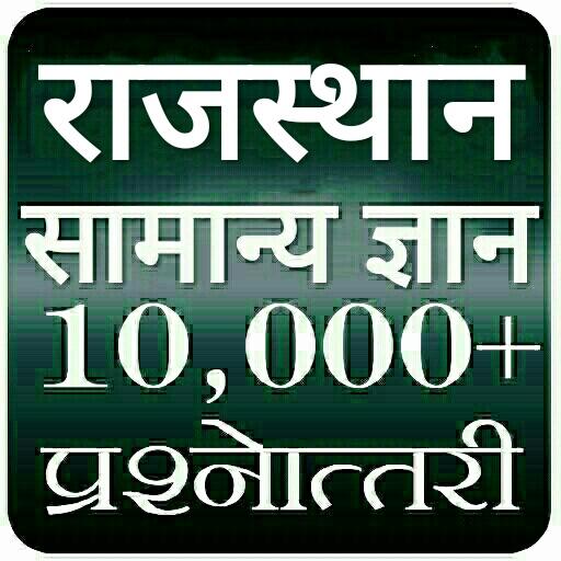 ikon Rajasthan GK In Hindi 2021