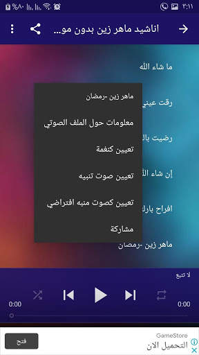 اناشيد لماهر زين بدون موسيقى mp3 screenshot 2