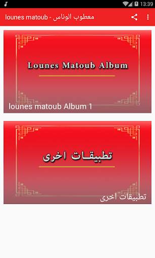 جميع الاغاني لمعطوب الوناس screenshot 1