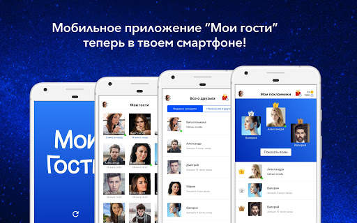 Мои Гости - Вся активность Вк скриншот 7