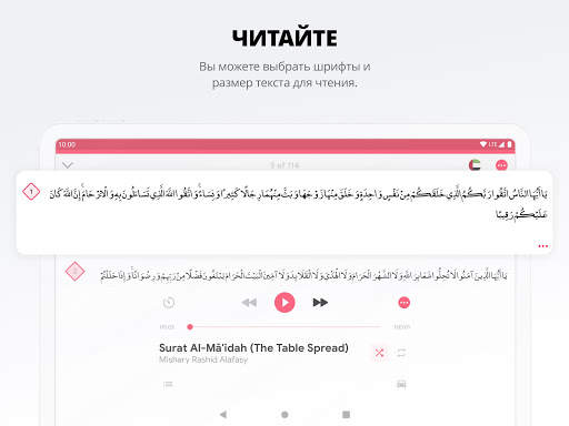 Коран - Quran Pro скриншот 9