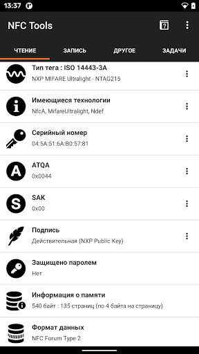 NFC Tools скриншот 1