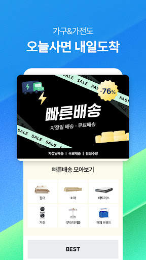 오늘의집 - 라이프스타일 슈퍼앱 screenshot 5