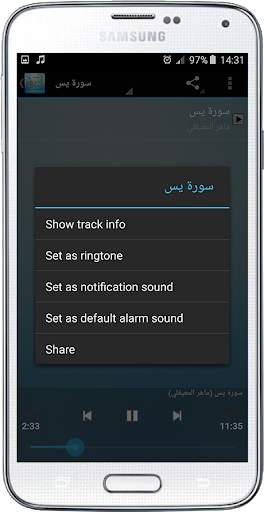 Sourate Yasin Offline Maher Al Muaiqly screenshot 3