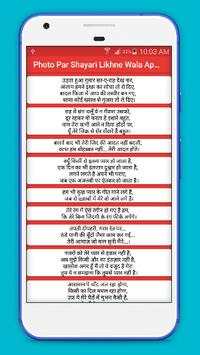 Photo Par Shayari Likhne Wala Apps Write Hindi screenshot 2