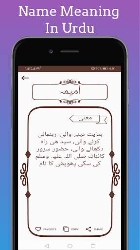 Islamic Names with Urdu&Eng Meanings offline screenshot 8