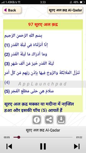 छोटा सुराह हिंदी Small Surah in Hindi screenshot 3