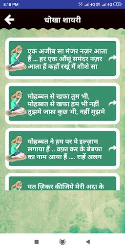 Hindi Dhokha Shayari Status screenshot 4