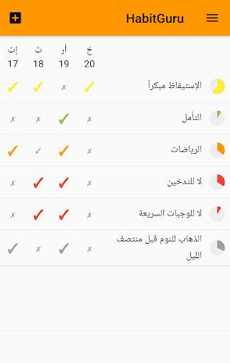HabitGuru 1 تصوير الشاشة