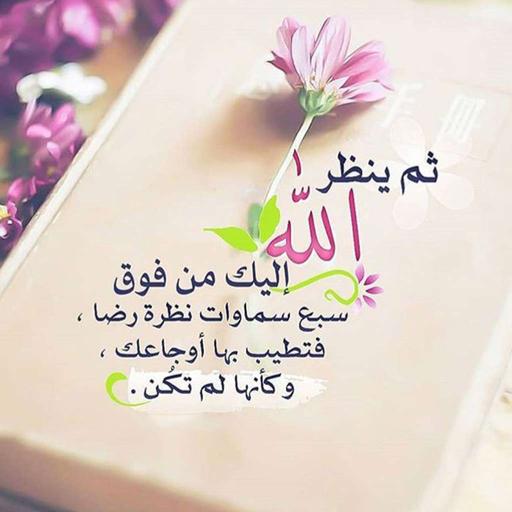 صور اسلامية ودينية رسائل للنفس أيقونة